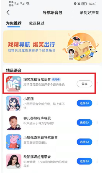 高德地图怎么设置戏精导航