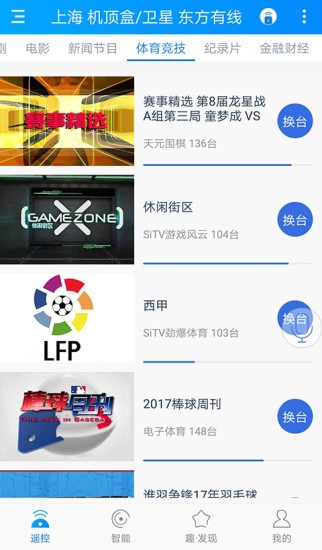 遙控精靈hdapp4.5.3