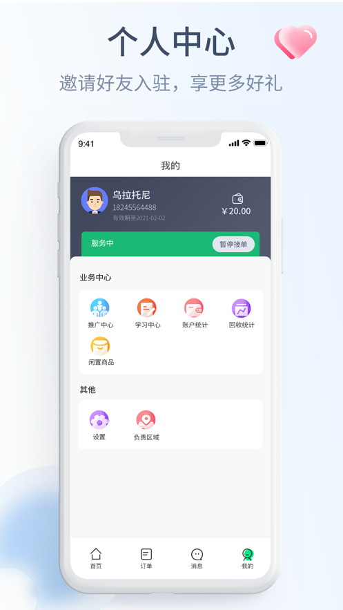 绿巨能回收员appv4.3.0