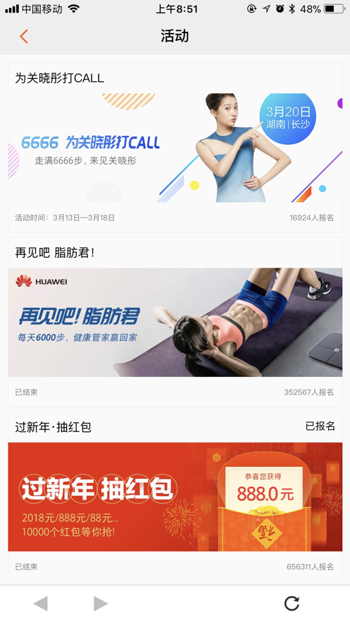 华为运动健康appv10.2.5.531