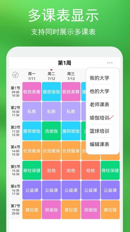 蓝鹤课程表4.3.5