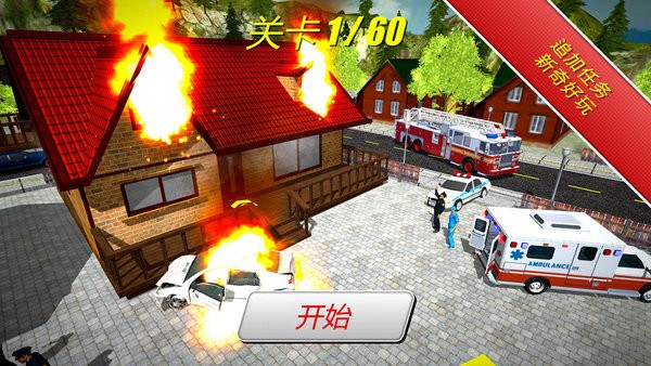 紧急消防员3D模拟器游戏v1.3.26 