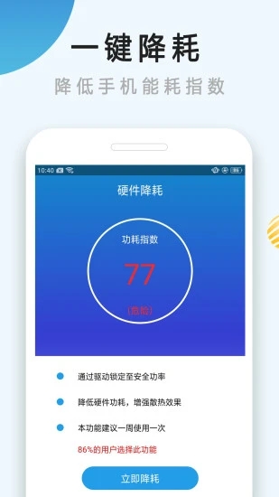 手机散热器软件v4.6.8