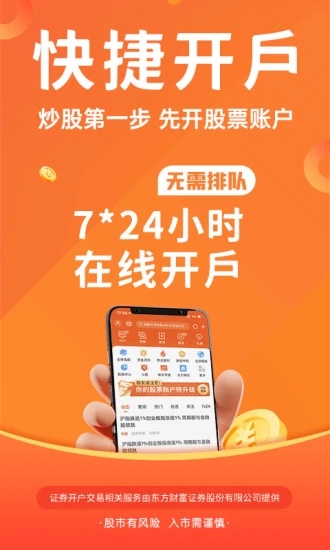 东方财富app10.4.2
