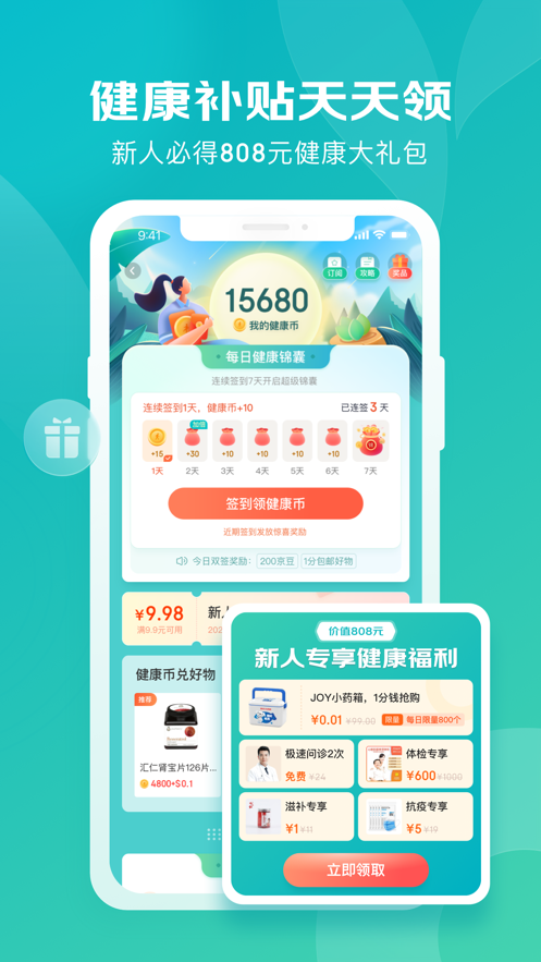 京东健康app2024v5.2.6