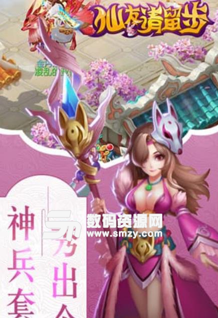 仙友請留步手遊最新版圖片