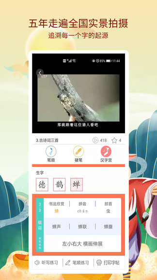 新汉字宫手机版3.1.2