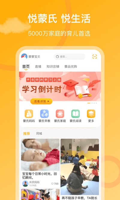 悦蒙氏育儿v3.3.2 安卓最新版