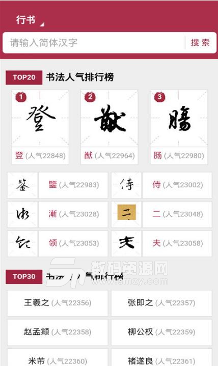 书法大师最新手机版