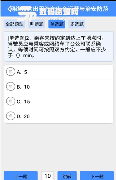 網約車從業資格考試免費版截圖