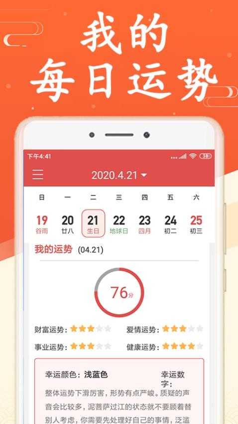 吉利日历万年历appv1.5.0