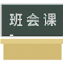 魅力班会课安卓APP(教学辅助软件) v2.37.010 最新版