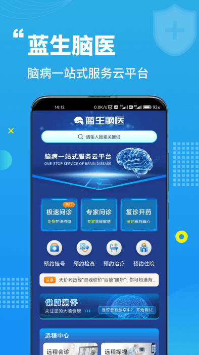 蓝生脑医appv1.6.4