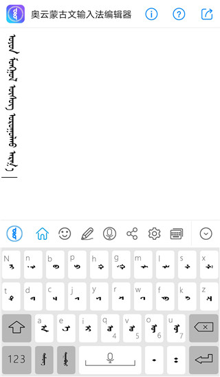 奥云蒙古文输入法v2.1.0