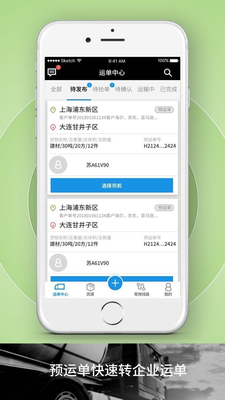 申丝货运网app员工新版1.11.24