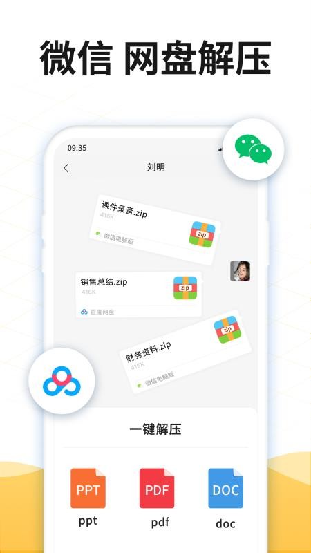 解壓rar軟件3.9.0