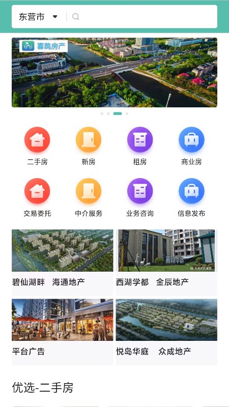 喜鹊房产app1.0.0