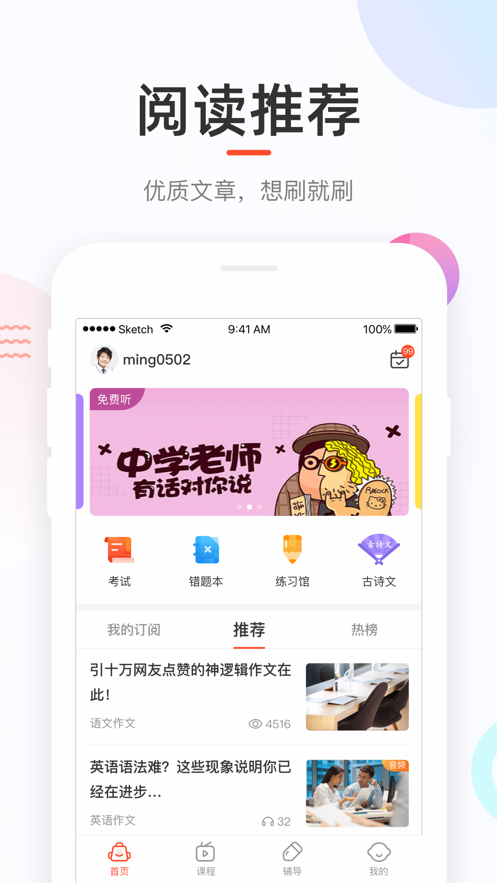 好分数家长版appv3.27.32