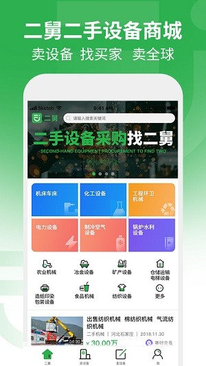 二舅设备商城app1.6.6