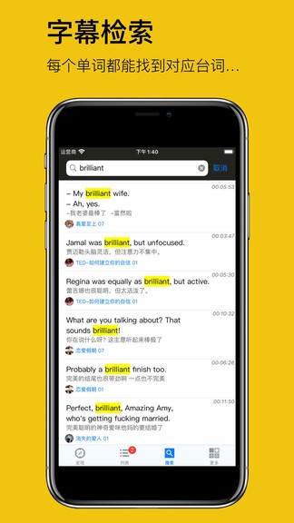 英語聽聽安卓版1.6.0.6