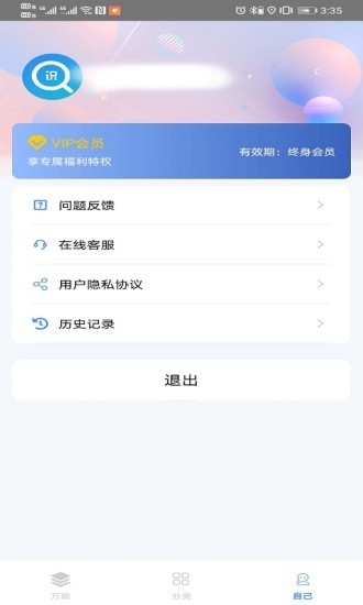 百科识图王appv1.2.2