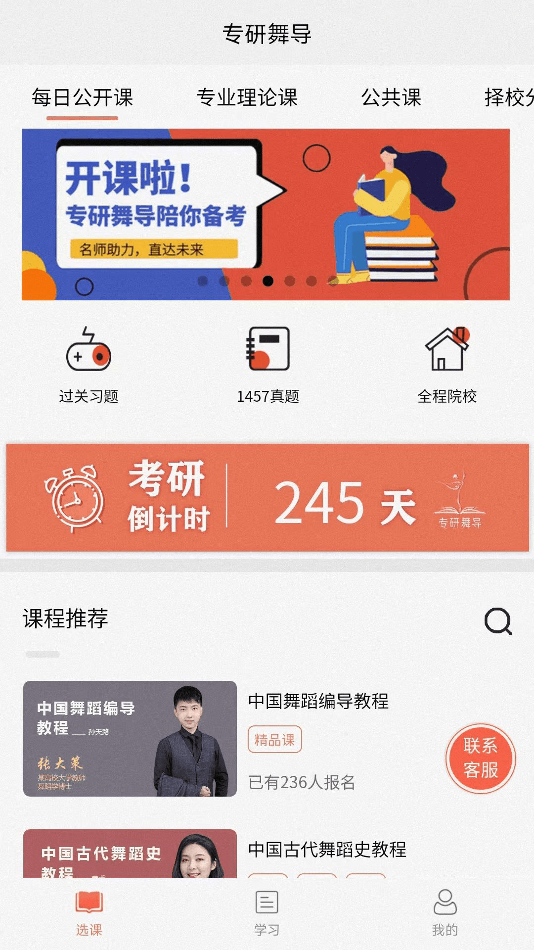 专研舞导app1.1.2