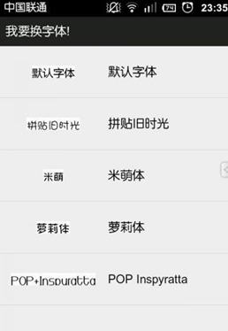 我要换字体(安卓字体管家) v2.3.1 免费版