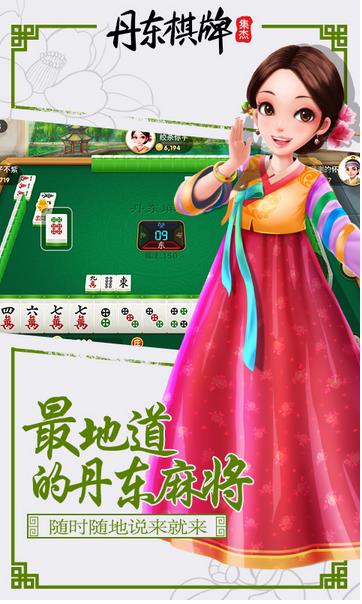 集杰丹东棋牌作弊器安卓最新版