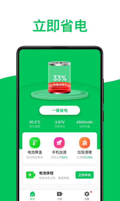 绿色电池医生v2.4.2