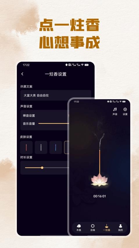 靜心敲木魚appv5.3.8