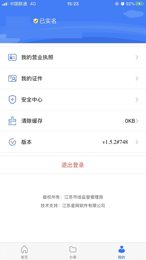 江苏市场监管app苹果版v1.7.2