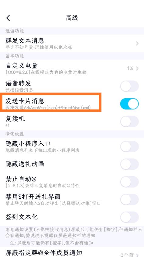 QNotified模块Xposed1.1.1.40e313e