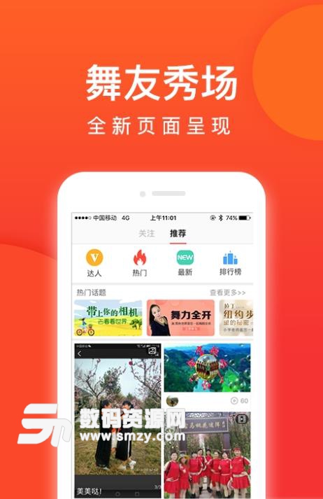 就爱广场舞APP最新安卓版