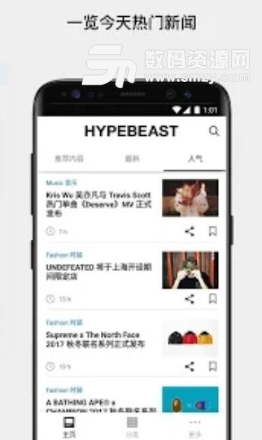 HYPEBEAST安卓APP