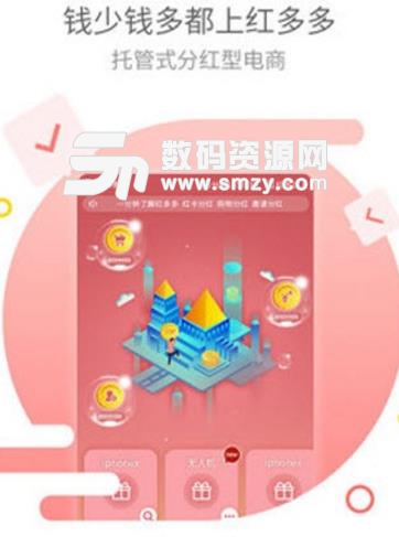 红多多app正式版下载