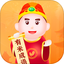 有米成语appv1.0.2