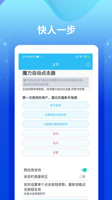 魔力自动点击器app1.1.2