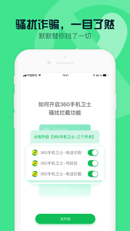 360手机卫士ios版v9.4.0