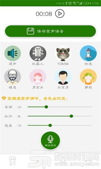万能变声器手机版