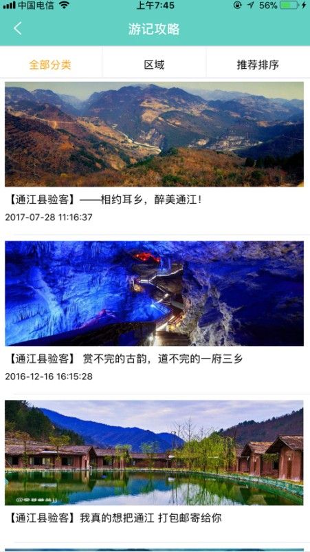 通江旅游appv1.0.2