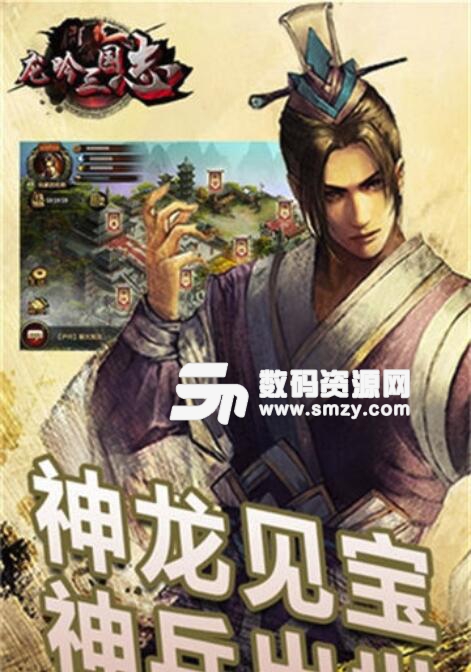 龍吟三國誌安卓BT版