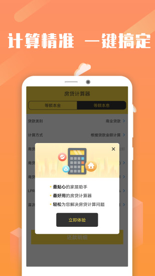 按揭房贷计算器2.1.9