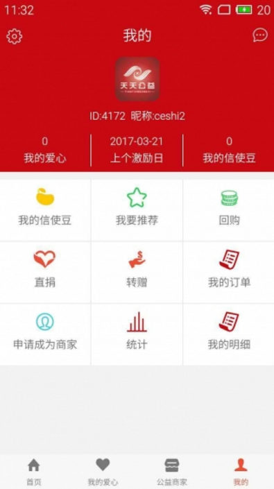 天天公益官方版app