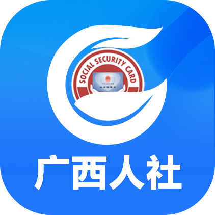 广西人社12333人脸识别认证app