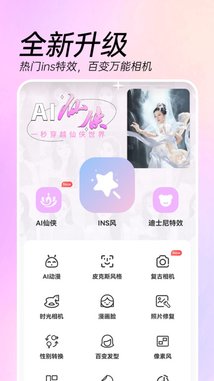 时间变老相机(ai特效相机)v3.5.2