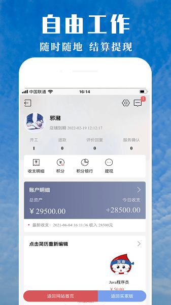 接活儿app 1.6.41.6.4