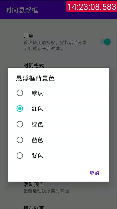 时间悬浮框app软件 1