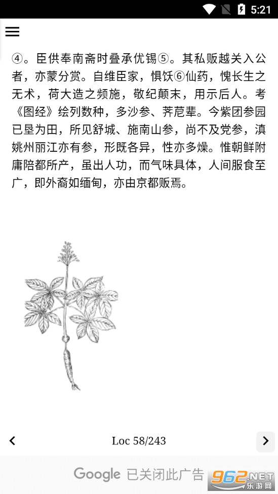 中药植物百科appv2.2.1