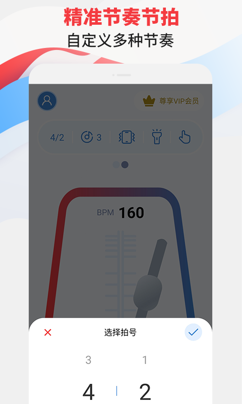 节拍器专家app 1.71.7