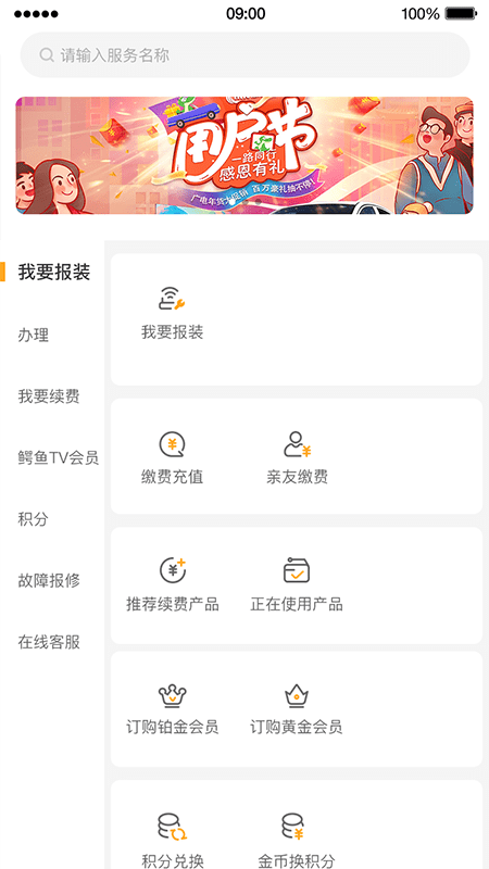 广电营业厅app 1.0.71.2.7